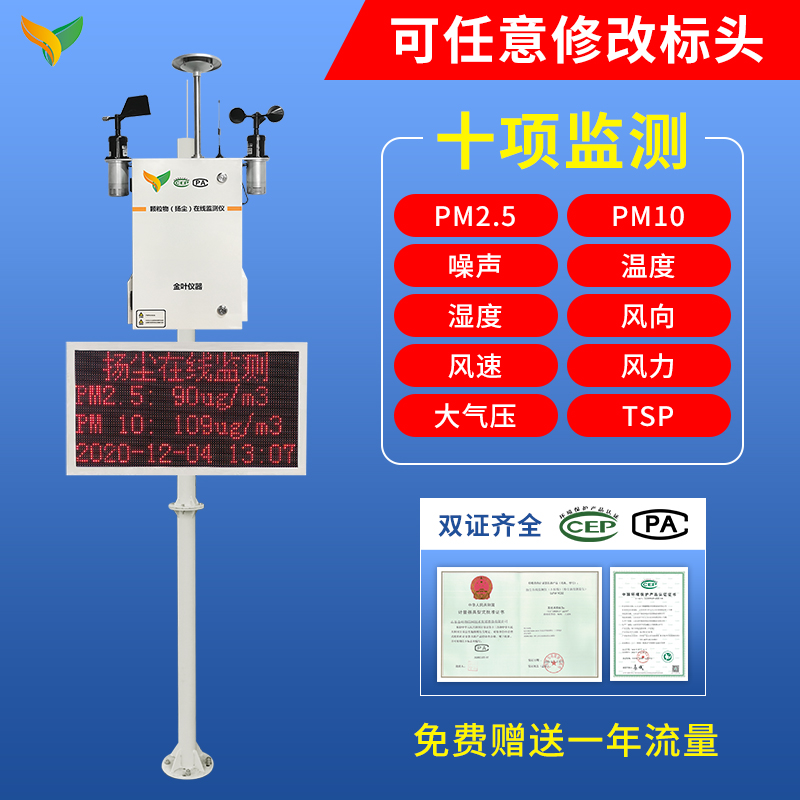 金叶仪器：扬尘监测管理系统监管平台为建筑企业带来变革