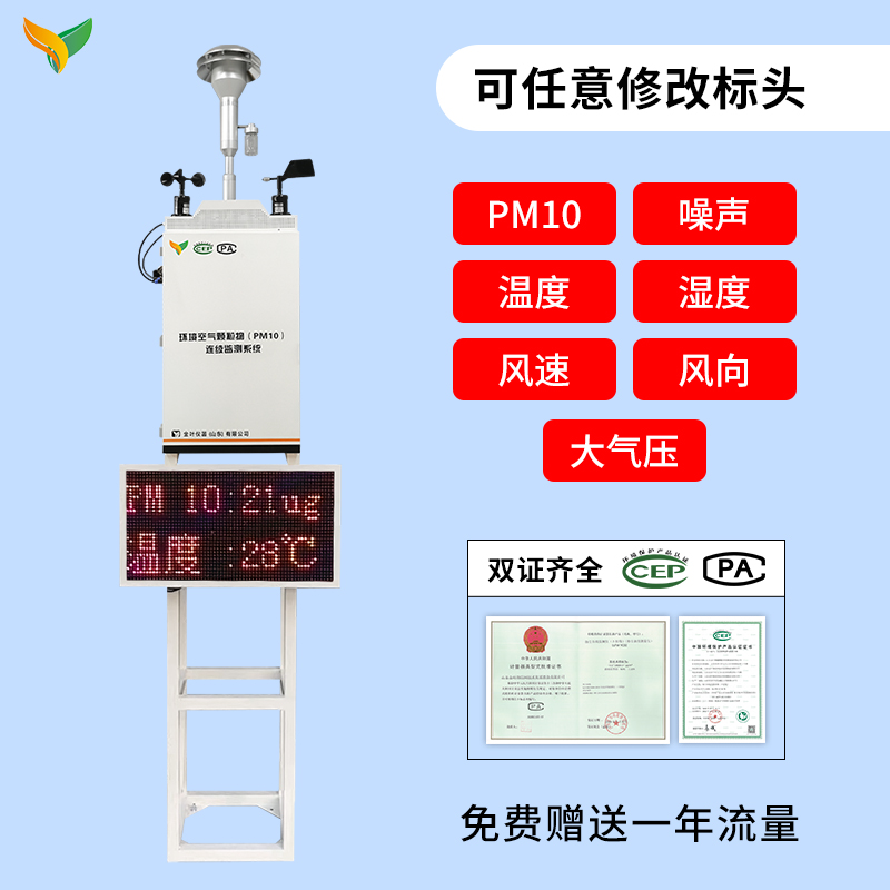 建筑工地扬尘污染实时监控系统对接监督管理系统