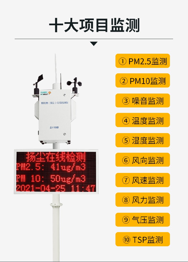 金叶仪器设计研发城市工地扬尘污染监控系统