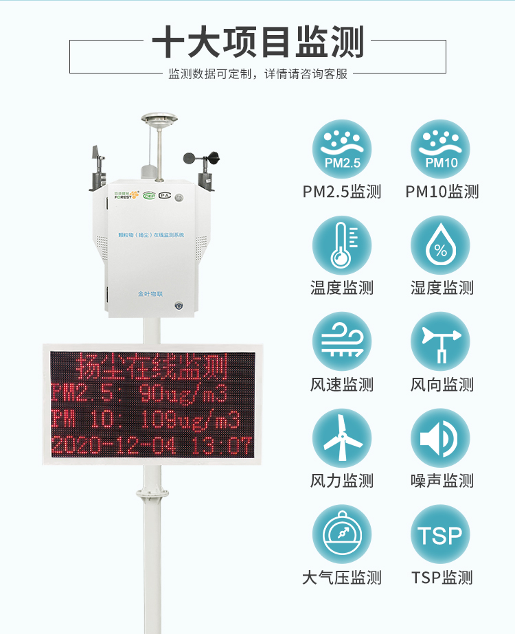 在线扬尘监测系统，眼见为实治理扬尘污染