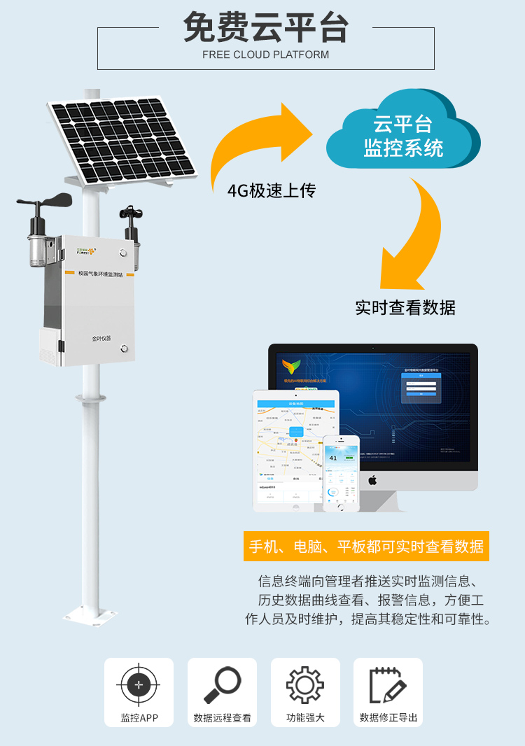 校园气象站_10.jpg