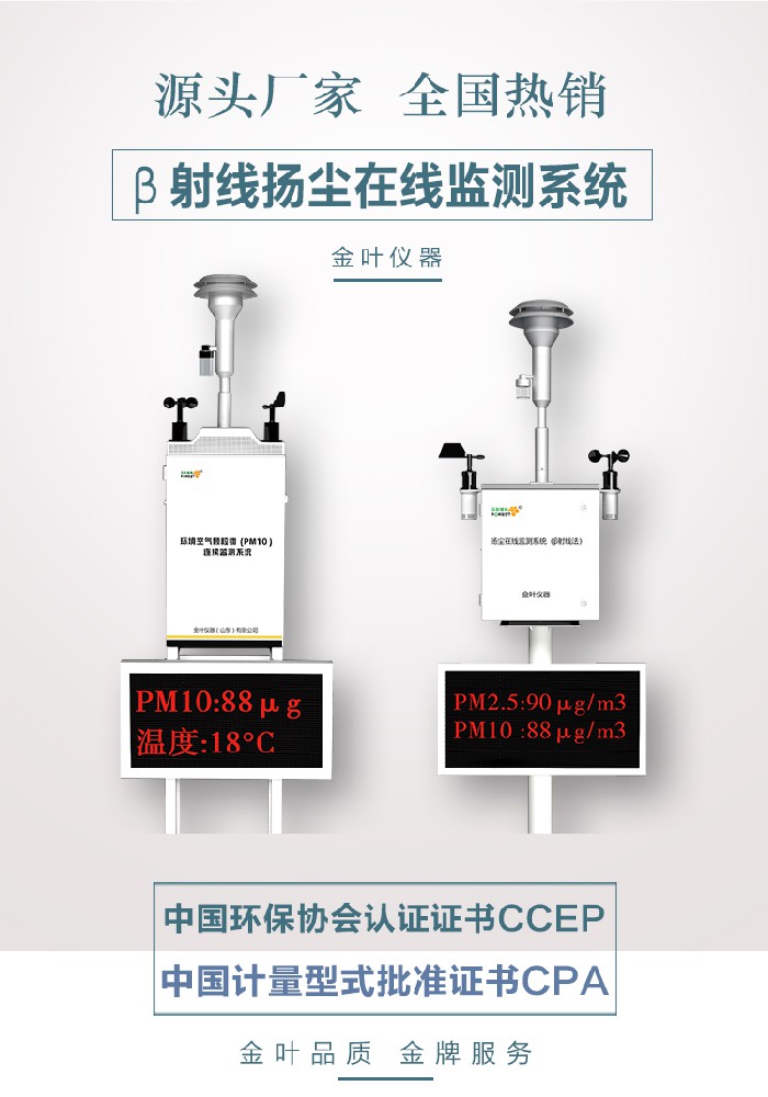 β射线扬尘pm10监测系统厂家报价