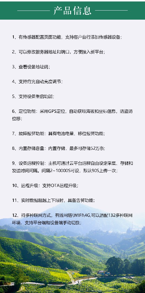 土壤墒情远程监测系统的技术参数