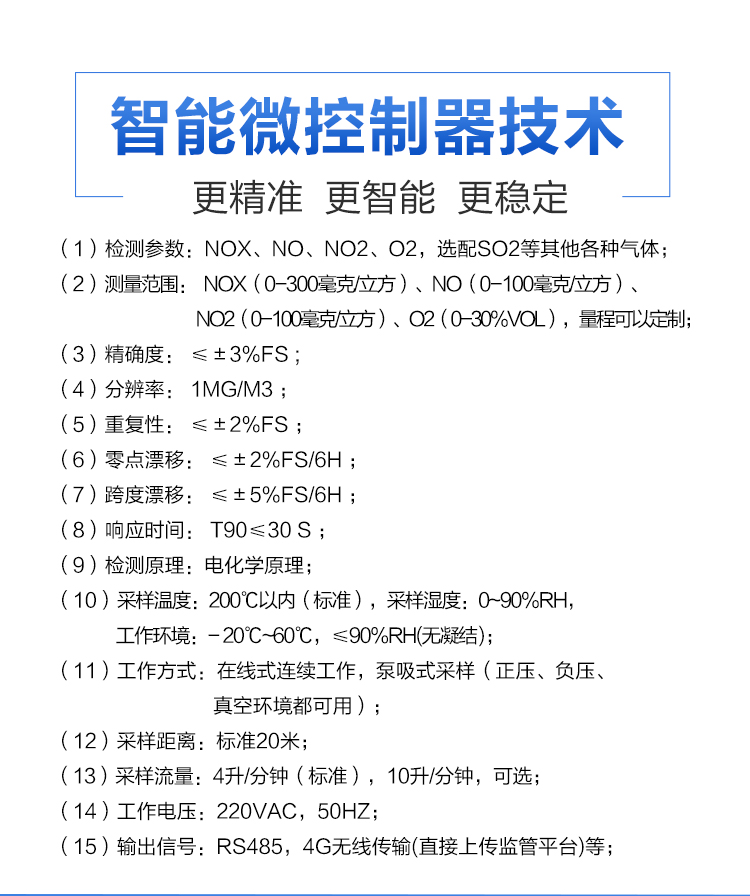 氮氧化物气体监测站：精准守护，让空气更清新