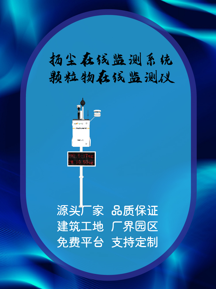 张掖扬尘污染在线监测系统：精准监测守护丝路绿洲环境