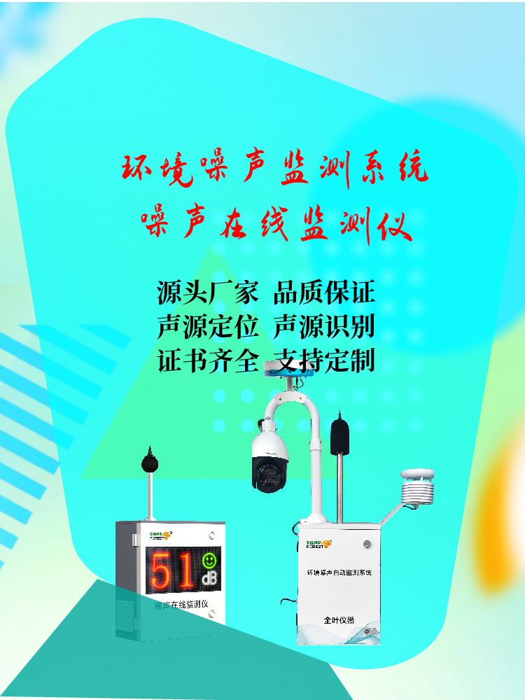 大同噪声在线监测设备：性能、适配场景、市场应用全景解析