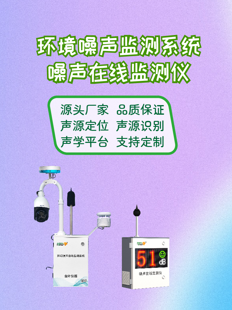 邯郸噪声在线监测设备实时报价，掌握行情折扣，高效采购