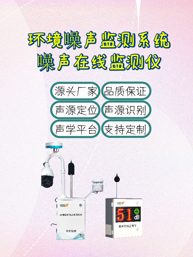 伊春噪声在线监测设备趋势报告：含报价折扣，适配多场景应用