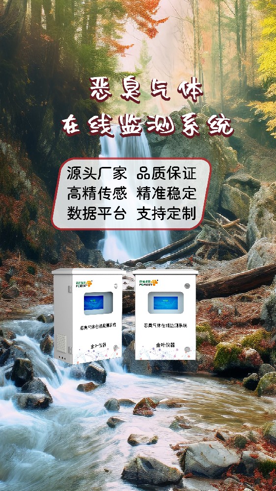 枣庄恶臭气体在线监测设备选型参考，含价格、厂家及发货信息