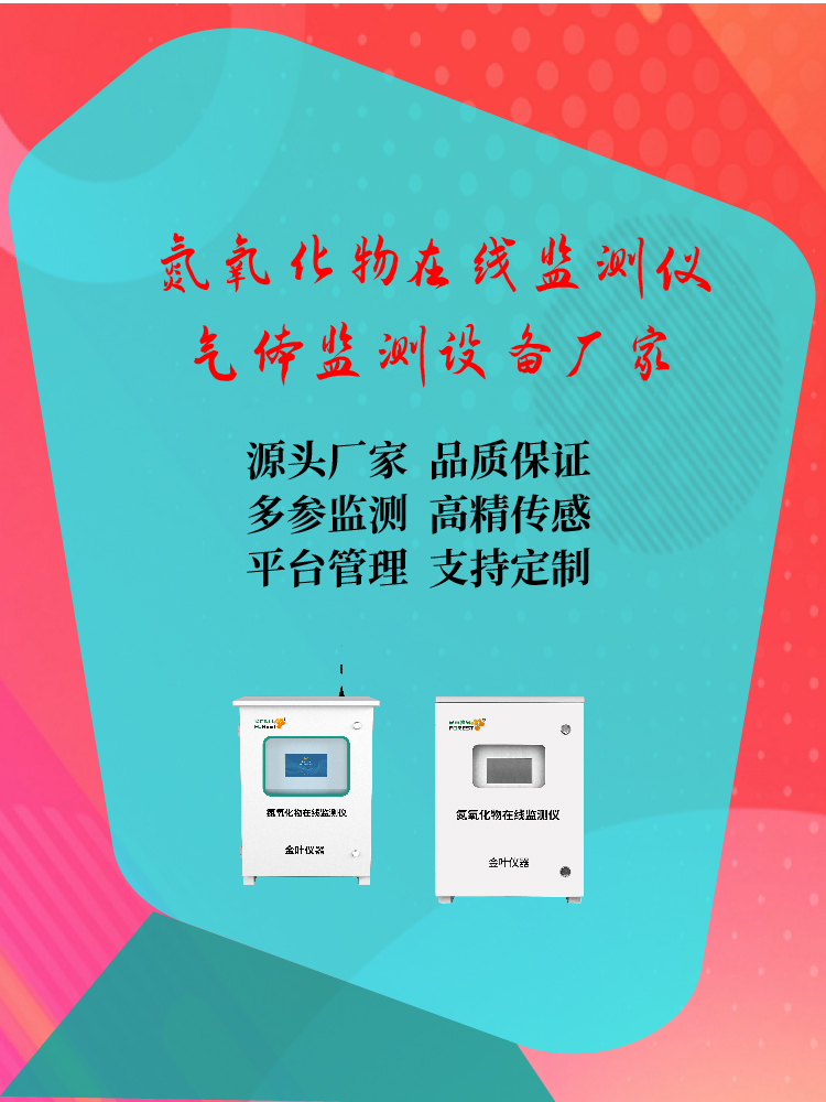 2025兰州氮氧化物气体监测系统选型指南：性能适配服务详解