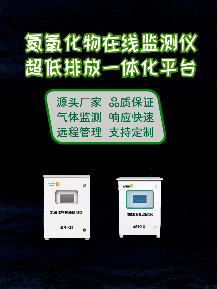 赤峰氮氧化物气体监测系统选购，享专业选型指导及合规适配服务