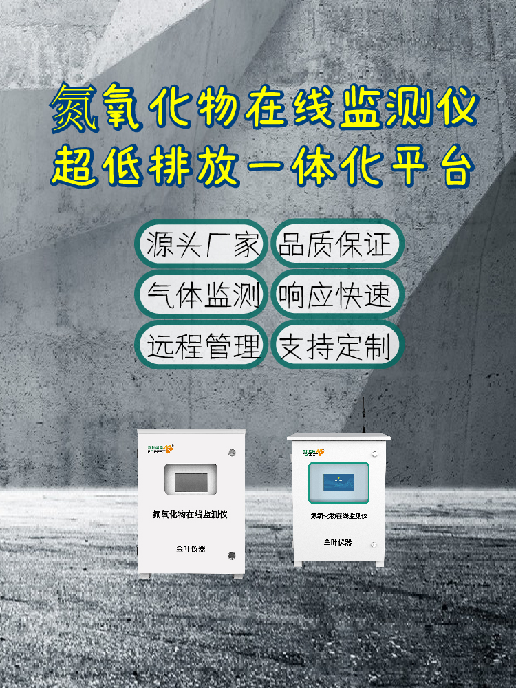 金昌氮氧化物气体监测系统需求？查询报价享批发折扣及趋势参考