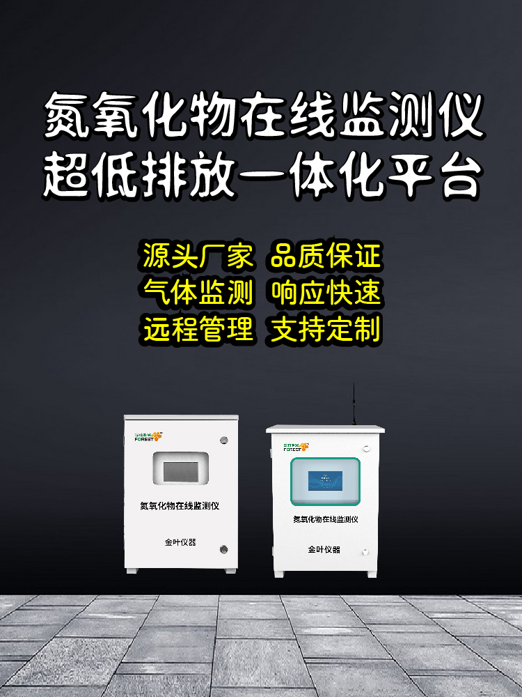 遂宁氮氧化物气体监测系统分析报告，含报价与选型指南，适配项目