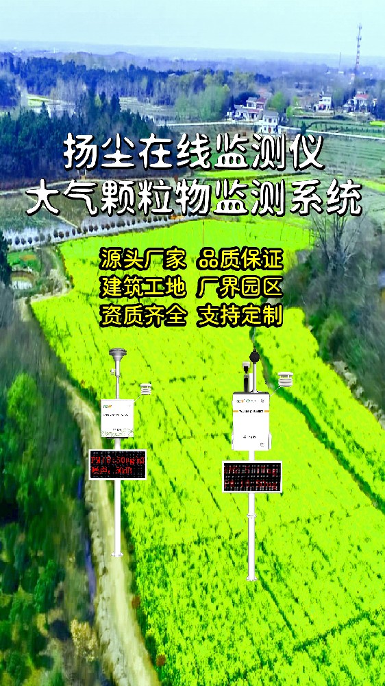 新乡扬尘污染在线监测系统：实时监控守护区域空气质量