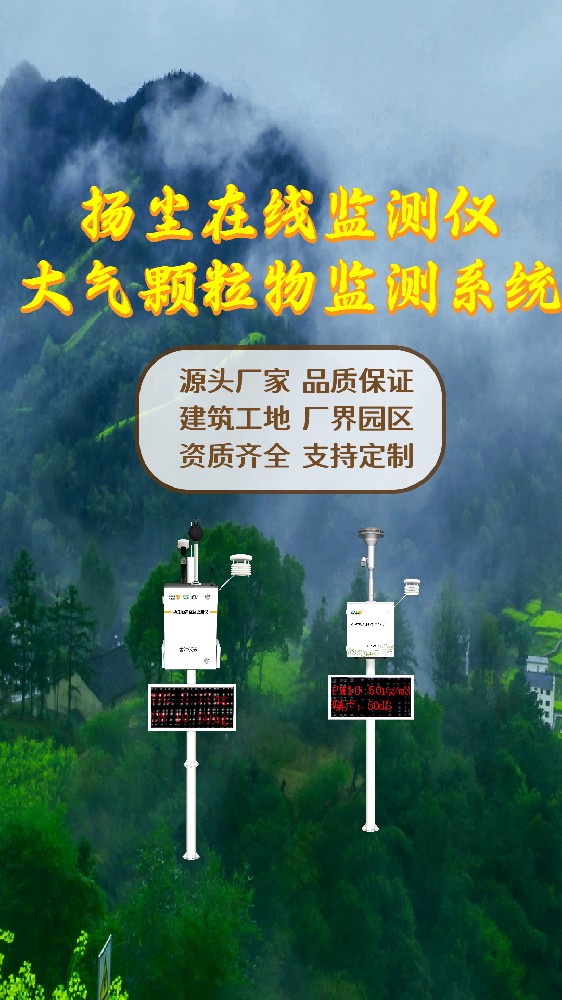 运城扬尘污染在线监测系统：实时监控守护区域空气质量
