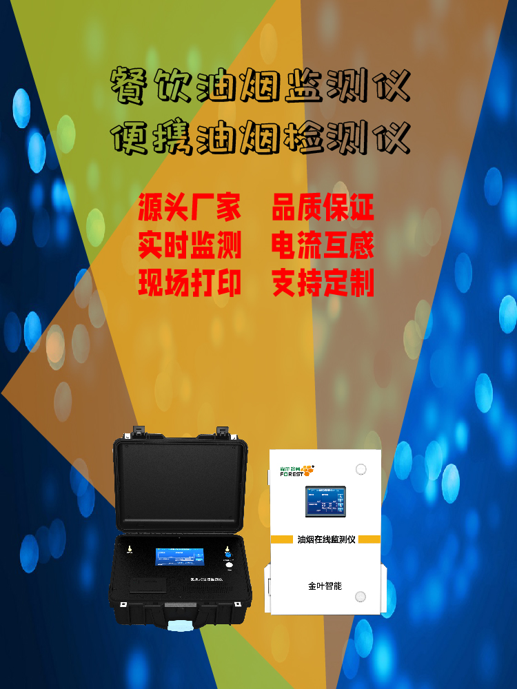 玉林餐饮油烟治理：在线监测设备守护蓝天