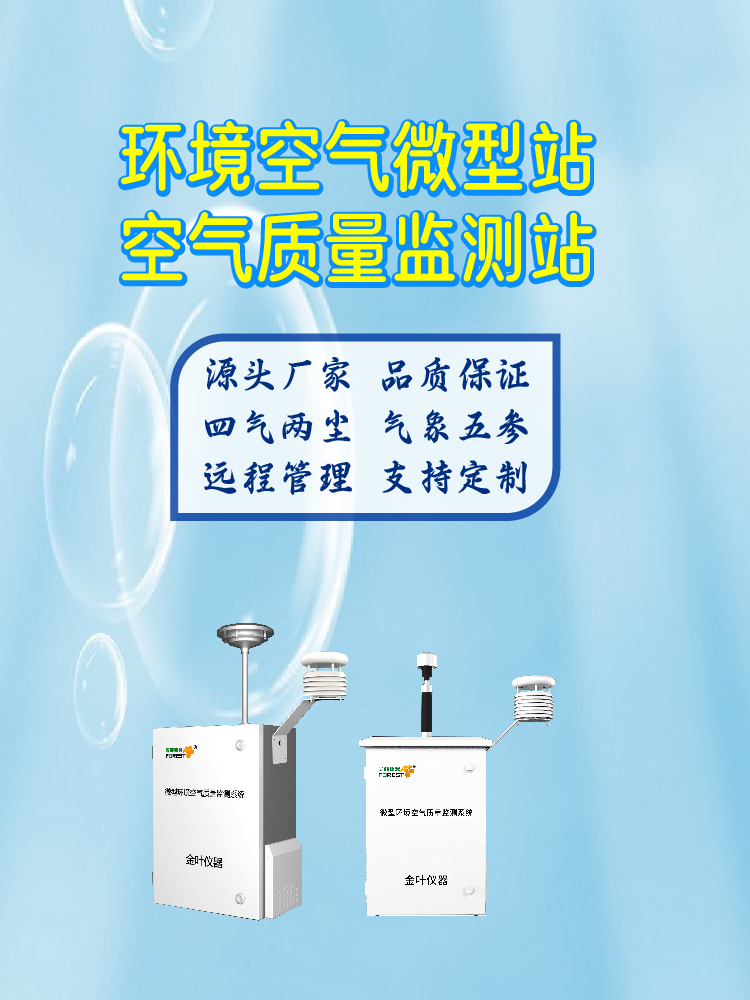 滨州空气质量自动监测系统，查报价享优惠