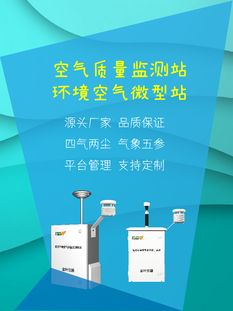 龙岩空气质量自动监测系统市场分析 2025 年产品趋势