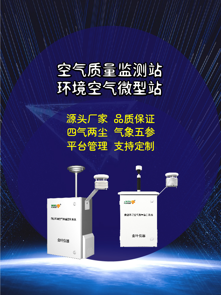 三明空气质量自动监测系统 2025 年产品选型与应用情况