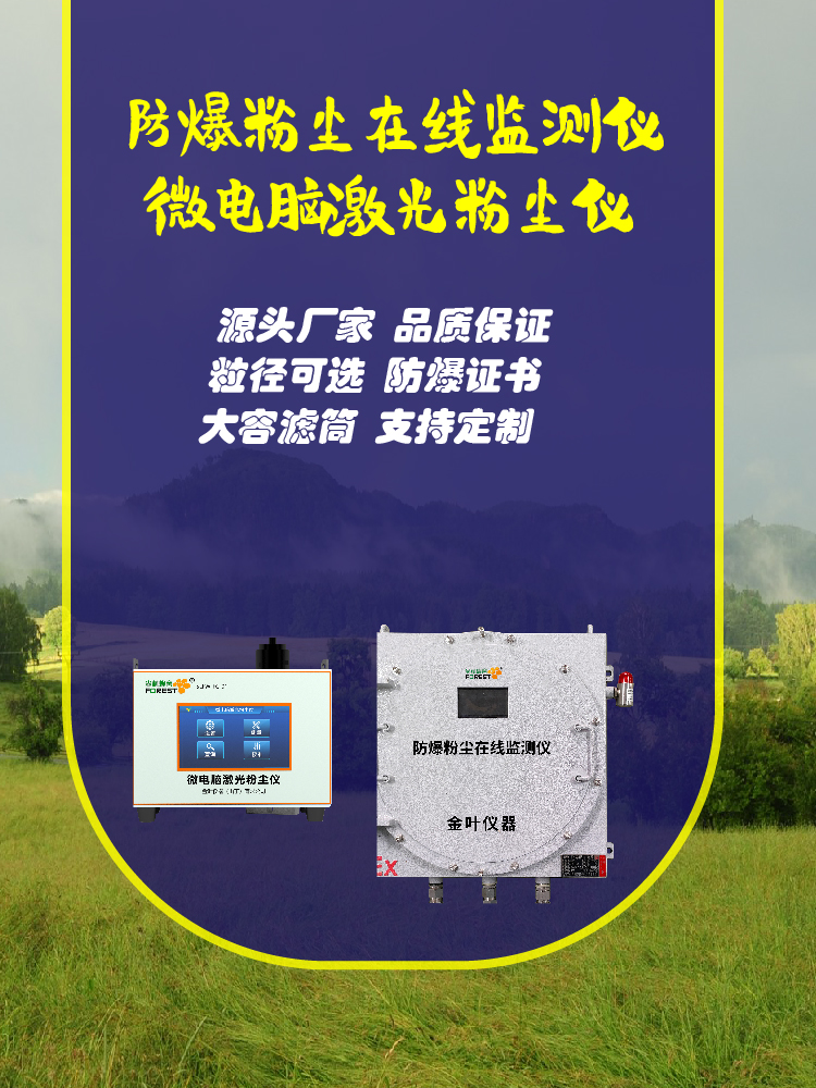 德州粉尘在线监测系统推荐，性能解析与选型指南！