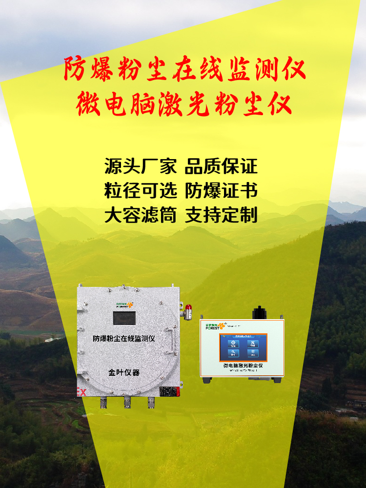 呼和浩特粉尘在线监测系统行情与选型分析，适配项目需求