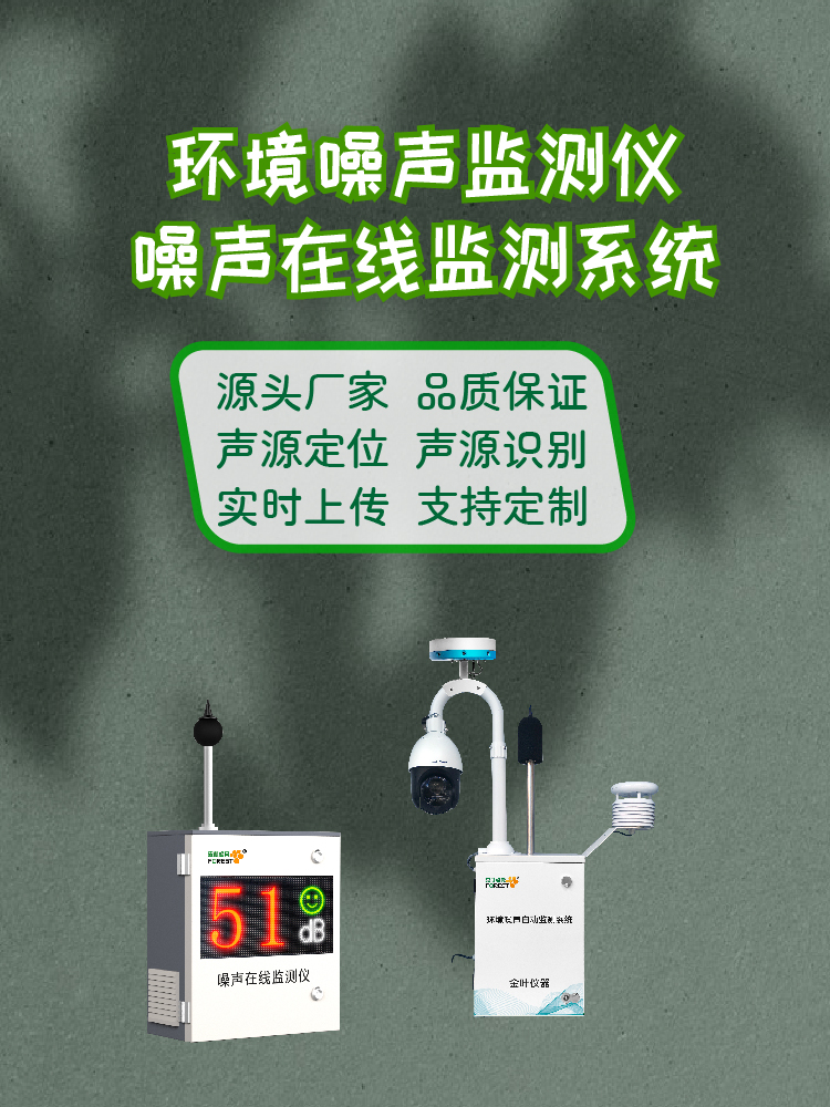 鹤壁噪声在线监测设备怎么选？2025 年选型参考与市场洞察