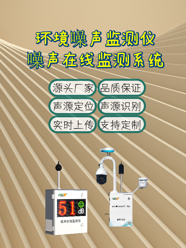 怀化噪声在线监测设备 2025 评测，区域优质选型参考