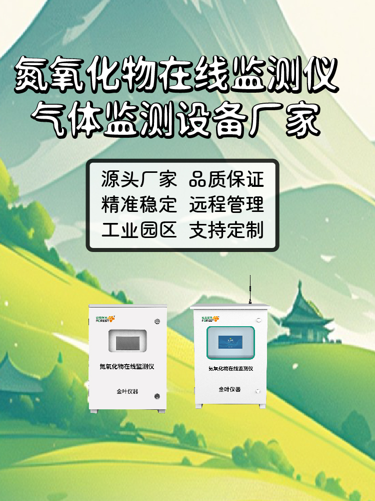 济源氮氧化物气体监测系统选型指南，涵盖厂家、价格、发货全解析