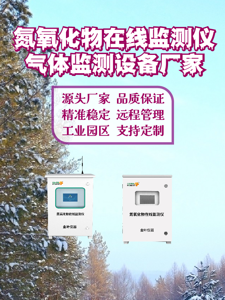 南昌地区氮氧化物气体监测系统报价，提供实时咨询与流程优化