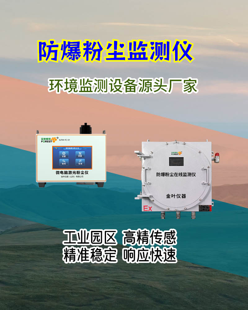 贺州粉尘在线监测系统怎么选？多维度实用指南与参考