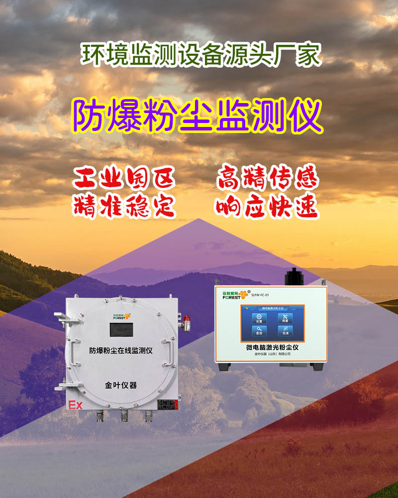来宾粉尘在线监测系统市场分析，含报价与选型，提升监测效率