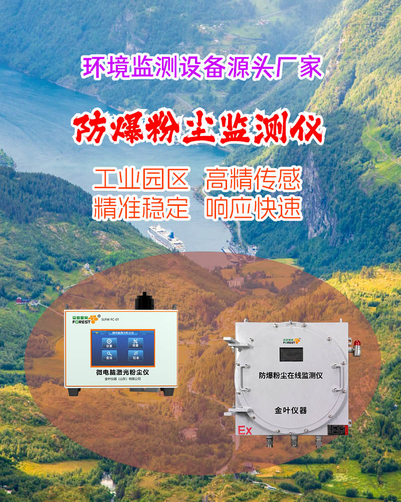 临沧粉尘在线监测系统报告分析，含报价与选型，助力规划