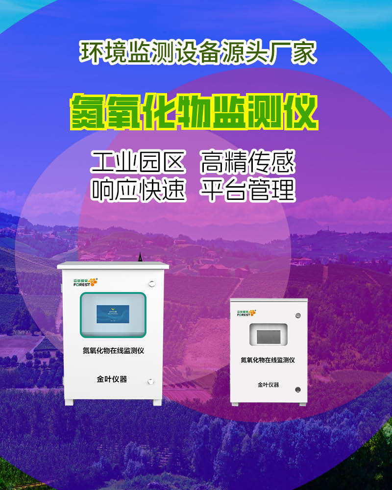 2026 和田氮氧化物气体监测系统分析，产品价格与厂家服务对比