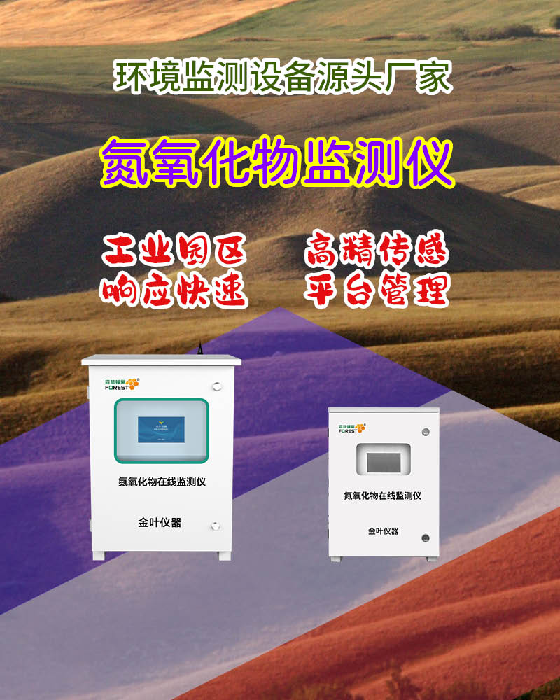 哈密氮氧化物气体监测系统选型指南，聚焦性能、价格、服务全面解析