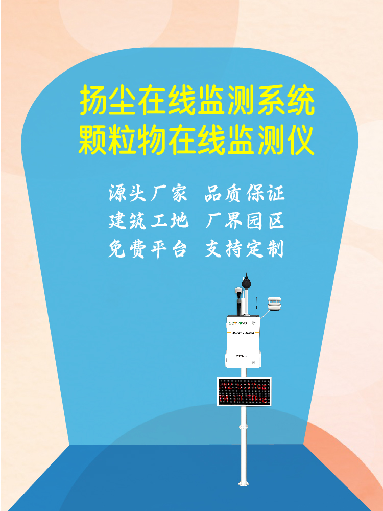 阿勒泰扬尘污染在线监测系统，精准监测守护草原生态