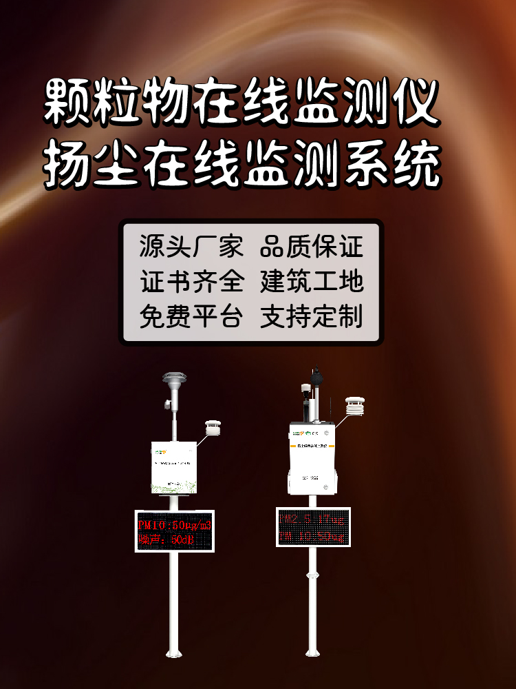 海南州扬尘污染在线监测系统：精准监测守护高原生态