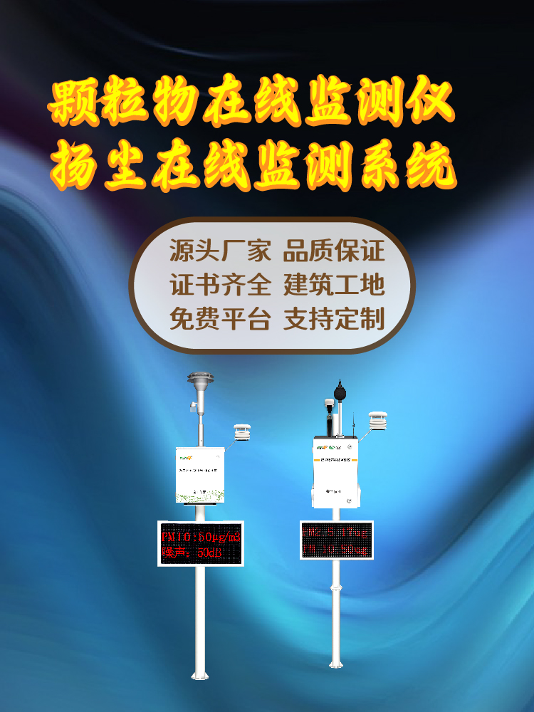 嘉兴扬尘污染在线监测系统：精准防控守护水乡空气质量