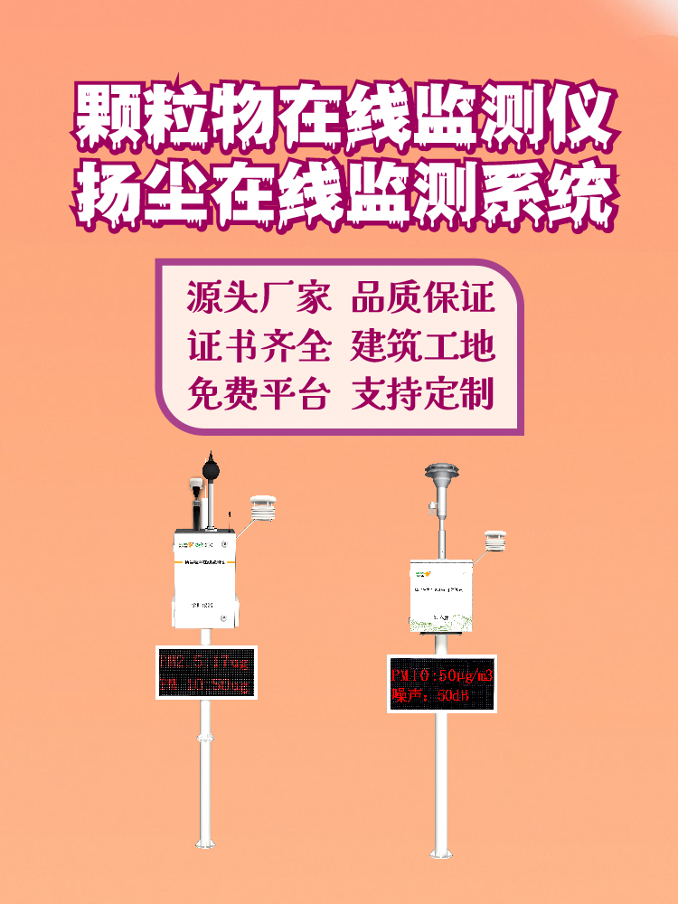 连云港扬尘污染在线监测系统：实时监控守护港城空气质量