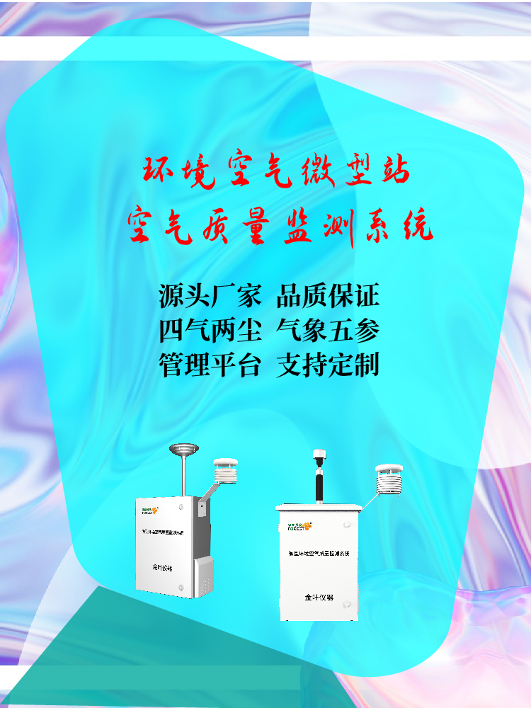 开封空气质量自动监测系统厂家分析：产品性能与服务对比