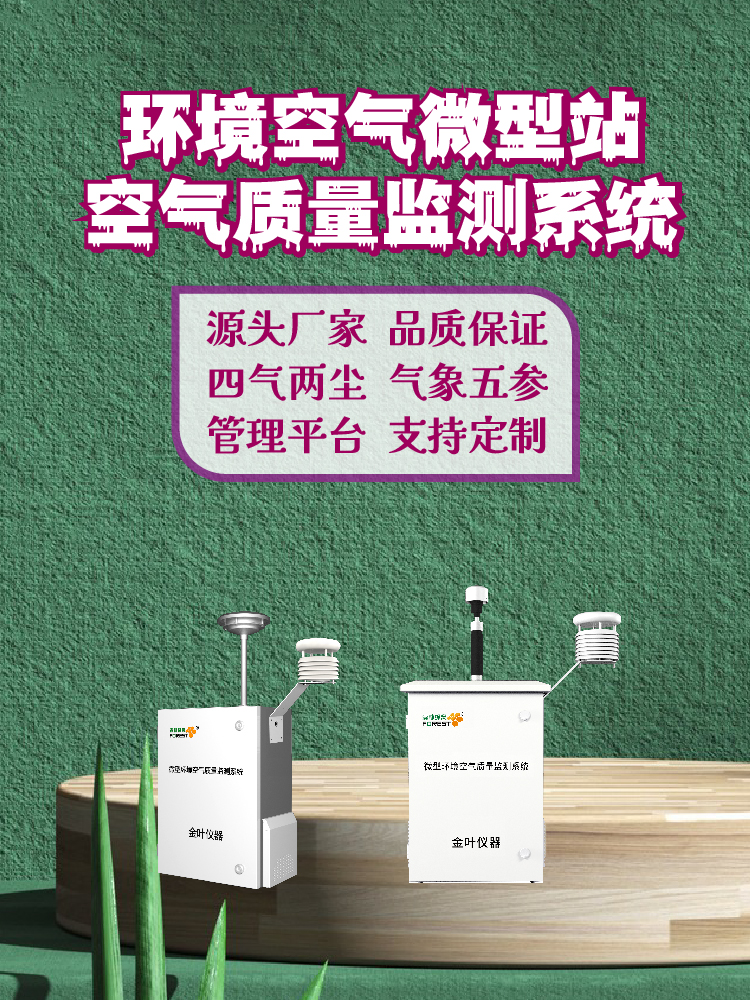 扬州空气质量自动监测系统分析，提供产品信息与选型建议