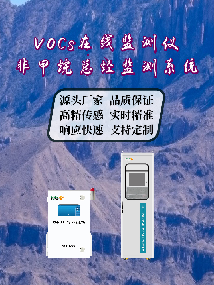 2026甘孜在线 VOCs 气体监测仪厂家对比，含金叶仪器价格