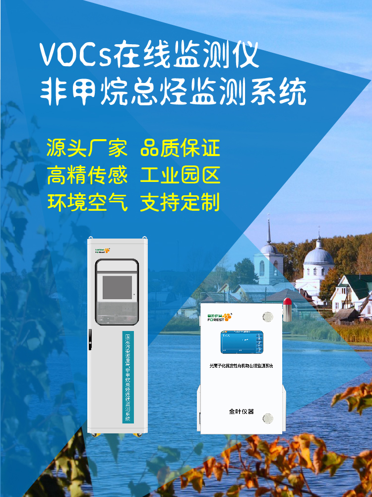 2026 和田在线 VOCs 气体监测仪厂家及价格参考