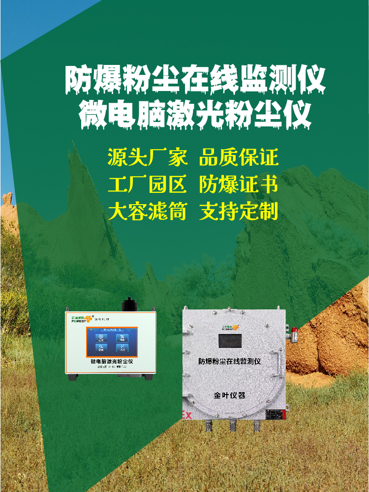 漯河粉尘在线监测系统趋势报告，享即时报价省时间成本