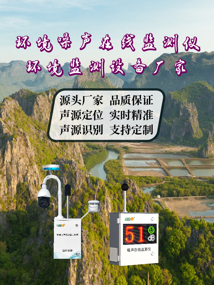 海西噪声在线监测设备即时查询，享批发优惠