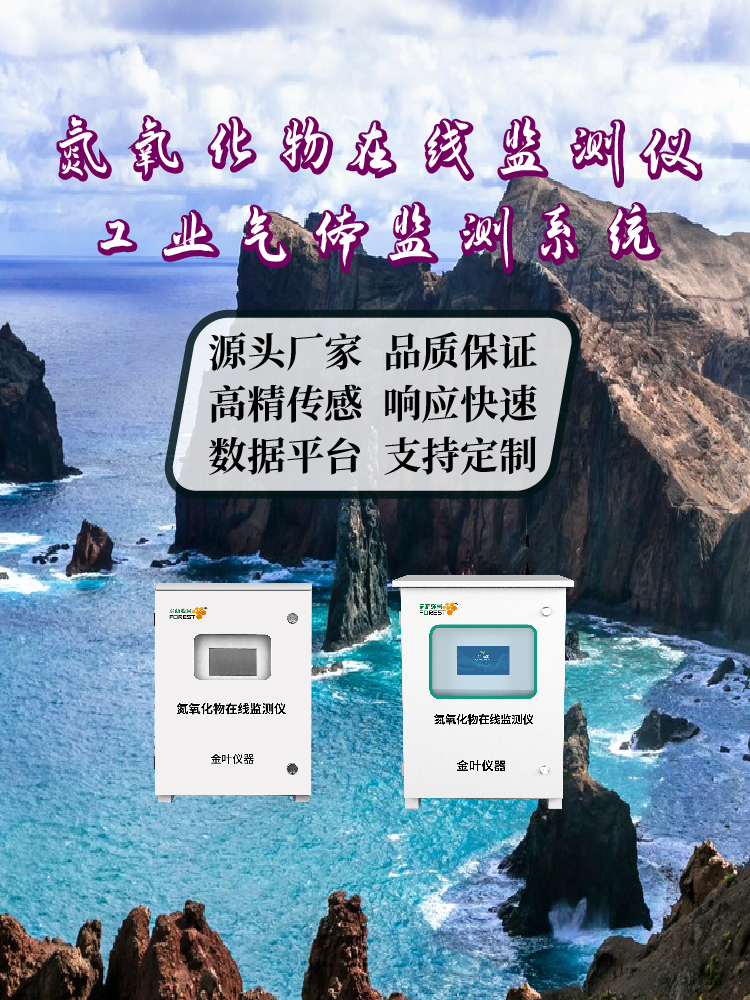 惠州氮氧化物气体监测系统 2026指南，含产品规格与选型参考