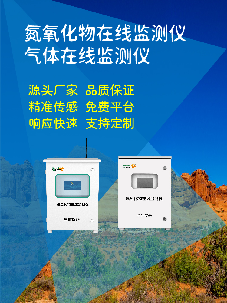 晋中氮氧化物气体监测系统选型指南，精度、适配性、服务三维解析