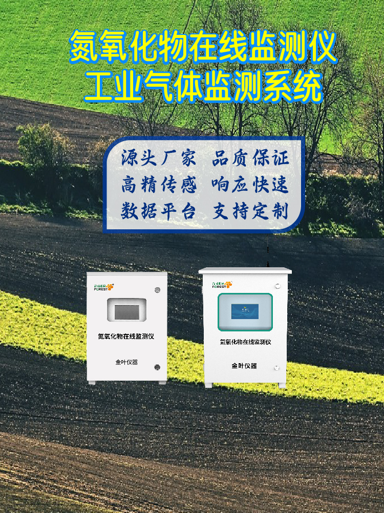 拉萨氮氧化物气体监测系统选型指南，聚焦适配性、稳定性、性价比