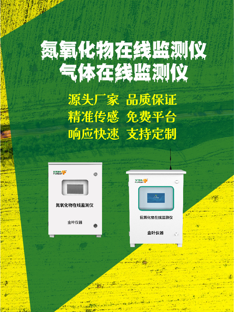 陇南氮氧化物气体监测系统报价服务，含市场行情与优惠，性价比优