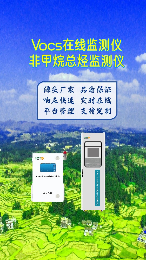 2026台州在线 VOCs 监测仪厂家价格，金叶仪器报价查询