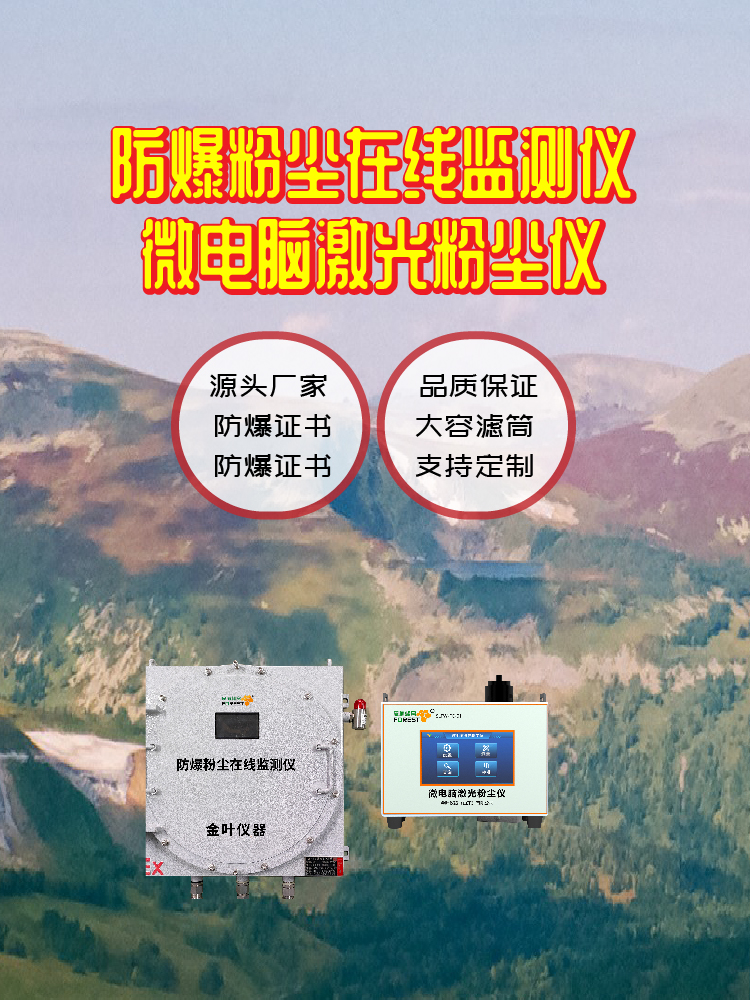 濮阳粉尘在线监测系统推荐，优质设备解析采购放心